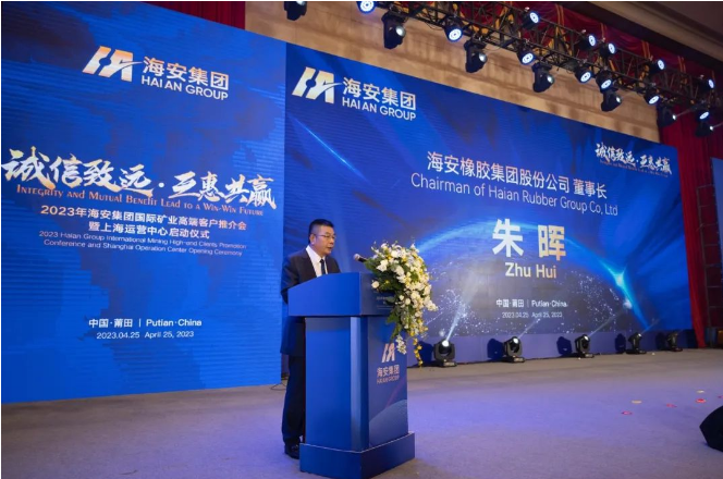 海安集團董事長朱暉在會上表示，與廣大客戶在礦用輪胎和輪胎定額承包運營等領(lǐng)域的合作取得了卓越的成績，取得了非常好的成果。他表示，海安集團將繼續(xù)朝著“專業(yè)化、規(guī)范化、國際化”的方向努力前進。