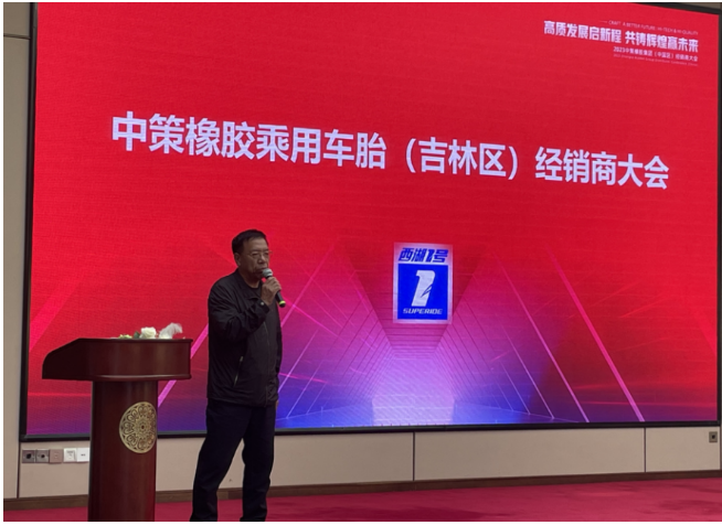 會議上，長春市萬旭商貿有限公司董事長袁鋼發(fā)表了熱情洋溢的致辭，他對多年來客戶的支持表示感謝，并感激工廠提供了這次難得的機會讓大家歡聚一堂。袁總強調，長春萬旭能夠取得高速發(fā)展離不開中策和零售商伙伴們的支持和努力。長春萬旭將以更加創(chuàng)新求變的心態(tài)，緊隨中策的步伐，為各位零售商創(chuàng)造更好的資源，開拓更廣闊的發(fā)展空間，努力推廣西湖輪胎的1號產品。