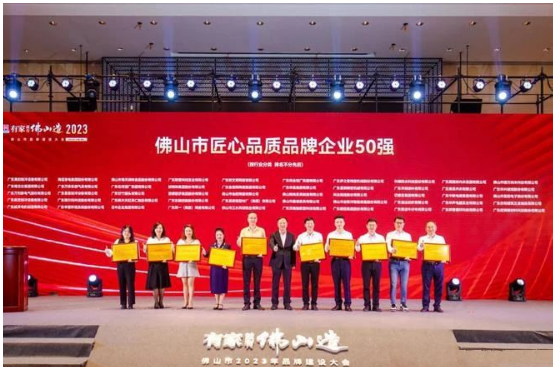 華潤涂料躋身“佛山市匠心品質(zhì)品牌企業(yè)50強(qiáng)”榜單