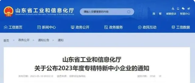 山東省工業(yè)和信息化廳日前公布了2023年度“專精特新”中小企業(yè)認定名單。該名單涵蓋了多家輪胎和橡膠制品企業(yè)，為山東省的產(chǎn)業(yè)發(fā)展注入了新的活力。