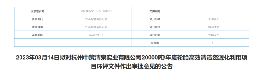 杭州中策清泉的廢輪胎資源化利用項(xiàng)目獲批！