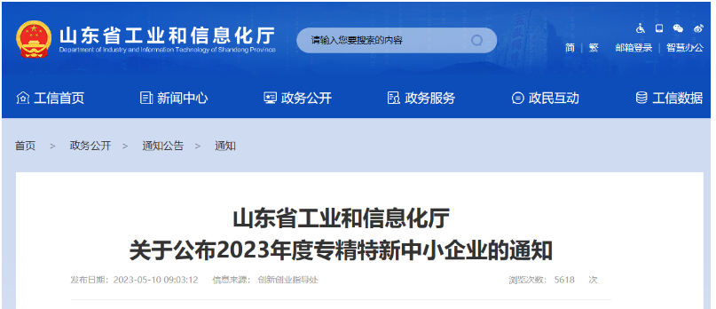 山東省公布2023年度專精特新中小企業(yè)名單，膠管膠帶行業(yè)占據(jù)一席之地