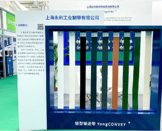 在永利帶業(yè)的展臺上，展示區(qū)設(shè)計獨具特色，展品陳列整齊明亮。針對輪胎行業(yè)的生產(chǎn)加工需求，永利帶業(yè)展示了不同型號、花紋和材質(zhì)的輕型輸送帶、同步帶和模組網(wǎng)帶。展會持續(xù)了三天的時間，期間吸引了無數(shù)的采購商和參展觀眾的駐足咨詢。