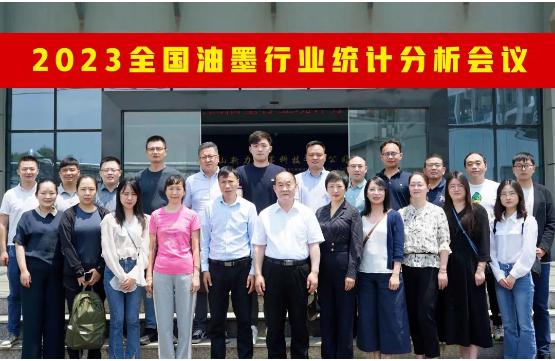 統(tǒng)計工作被認為是油墨行業(yè)發(fā)展的重要基礎(chǔ)工作之一，尤其在當前行業(yè)轉(zhuǎn)型升級的關(guān)鍵時期，準確、全面、及時的統(tǒng)計數(shù)據(jù)對于支持決策至關(guān)重要。