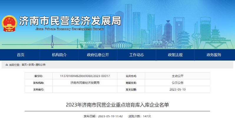 華凌電纜和正泰電纜進(jìn)入濟(jì)南市民營企業(yè)重點(diǎn)培育庫入庫企業(yè)名單