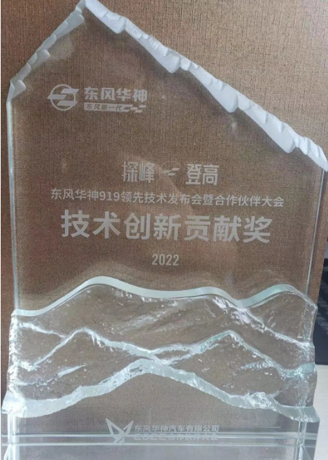 賽輪集團受邀參與并斬獲“技術(shù)創(chuàng)新貢獻獎”。賽輪集團總裁謝小紅與東風華神汽車董事長孫振義在發(fā)布會期間進行了深入交流，為雙方未來的戰(zhàn)略合作奠定了堅實基礎(chǔ)。