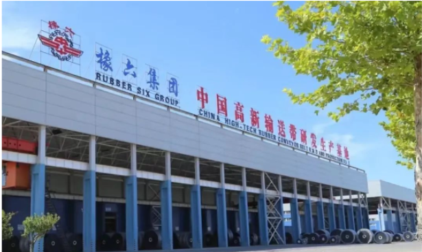中國中化控股有限責任公司公布第二批“中化內(nèi)部供應商”資質(zhì)認證結(jié)果。青島橡六輸送帶有限公司榮獲“中化內(nèi)部供應商”資質(zhì)證書，并成功將其輸送帶納入了《中化內(nèi)部優(yōu)勢產(chǎn)品目錄》。