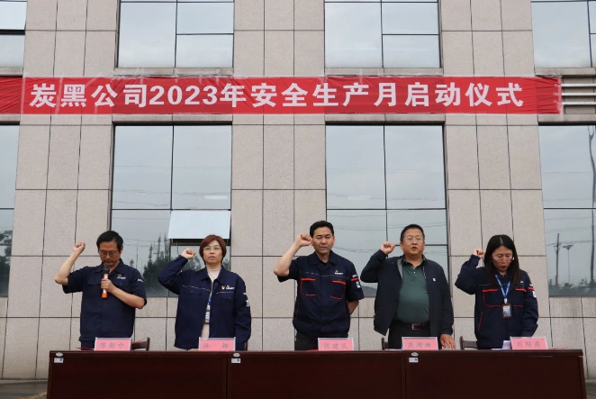 耐斯特炭黑公司舉行2023年“安全生產(chǎn)月”啟動儀式