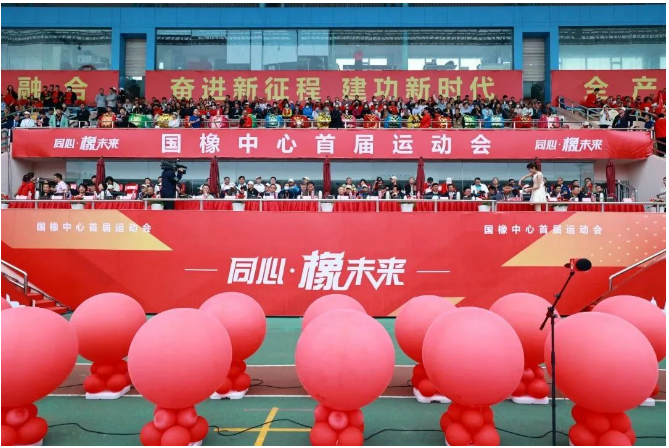 國家橡膠與輪胎工程技術研究中心首屆運動會于青島成功舉辦，以"同心 · 橡未來"為主題。來自國橡中心產(chǎn)業(yè)鏈的34個單位、54支代表隊和40支參賽隊共計5500余名選手齊聚賽場，展現(xiàn)了體育精神與橡膠精神的共同特質。