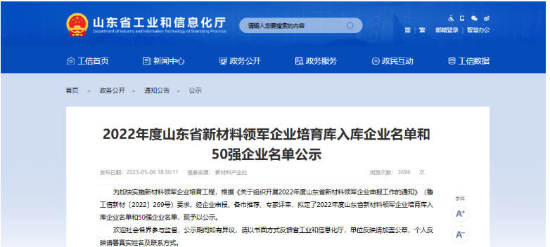 山東省工信廳最近發(fā)布了《關(guān)于公布2022年度山東省新材料領(lǐng)軍企業(yè)培育庫入庫名單和50強(qiáng)名單的通知》。根據(jù)通知，共有262家企業(yè)成功入選為2022年度山東省新材料領(lǐng)軍企業(yè)培育庫入庫企業(yè)，其中山東奔騰漆業(yè)股份有限公司也成功入選