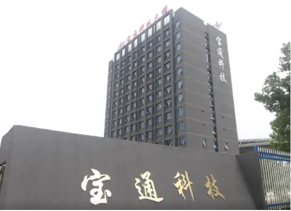寶通科技近日發(fā)布公告，宣布計(jì)劃在泰國設(shè)立子公司，以進(jìn)一步提高產(chǎn)品競爭力和擴(kuò)大自主品牌的國際影響力。據(jù)了解，該舉措是為了順應(yīng)公司全球化戰(zhàn)略升級(jí)的需求，并抓住“一帶一路”發(fā)展機(jī)遇。