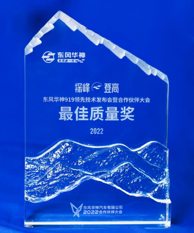 日前在湖北十堰舉行的東風(fēng)華神“919領(lǐng)先技術(shù)發(fā)布會(huì)”取得圓滿成功。玲瓏輪胎受邀參加此次盛會(huì)，并榮獲東風(fēng)華神頒發(fā)的“最佳質(zhì)量獎(jiǎng)”，成為唯一一家獲此殊榮的輪胎企業(yè)。