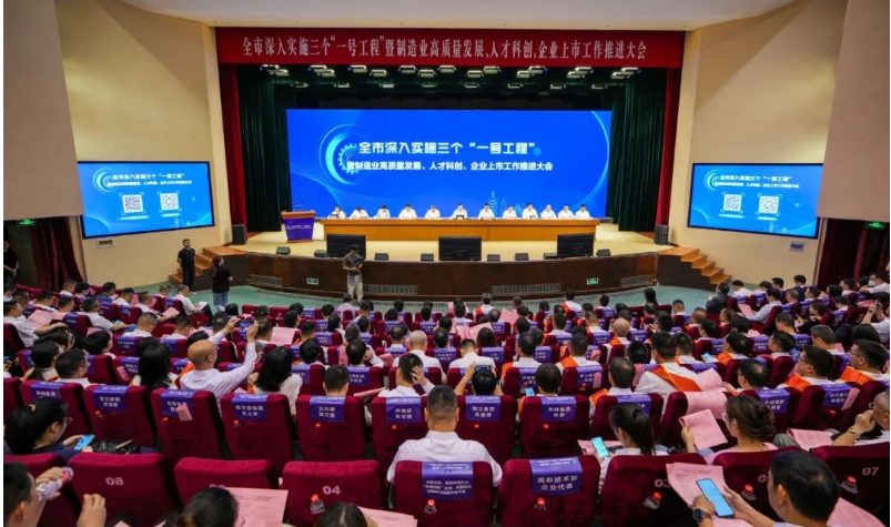 近日，瑞安市隆重召開深入推進(jìn)三個(gè)“一號(hào)工程”暨制造業(yè)高質(zhì)量發(fā)展、人才科創(chuàng)、企業(yè)上市工作推進(jìn)大會(huì)。出席會(huì)議的領(lǐng)導(dǎo)包括瑞安市委書記李堅(jiān)、市委副書記兼市長秦肖、人大常委會(huì)主任應(yīng)希克、政協(xié)主席兼黨組書記施巨耀、市委常委兼副市長林政洪等。
