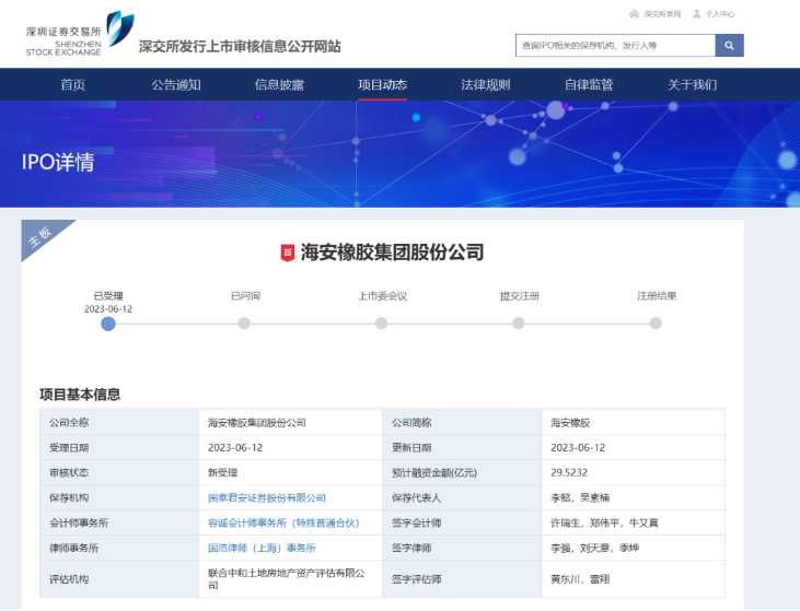 據(jù)深交所發(fā)行上市審核信息顯示，海安橡膠集團(tuán)股份公司的深市主板IPO已經(jīng)獲得受理。
