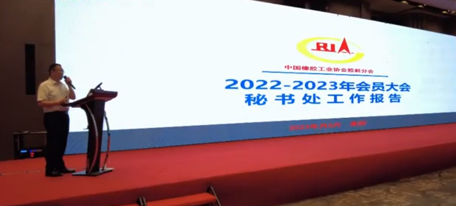 2022-2023年中國橡膠工業(yè)協(xié)會膠鞋分會會員大會于6月15日在在貴陽召開。與會期間，還舉辦了供應商展和中國制鞋行業(yè)技術(shù)高峰論壇，吸引了眾多業(yè)內(nèi)專家和企業(yè)代表參與。