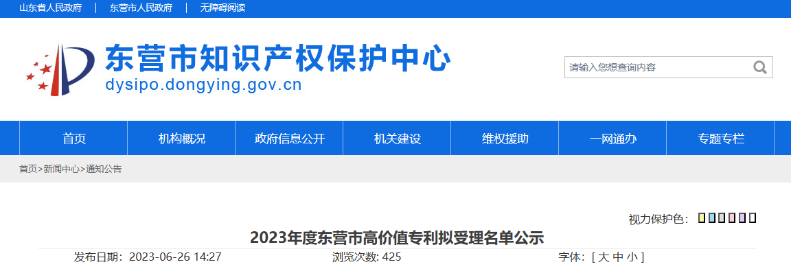 東營市高價值專利評審委員會辦公室公示了2023年度山東省東營市高價值專利擬受理名單。這份名單涵蓋了多家輪胎及相關企業(yè)的專利。