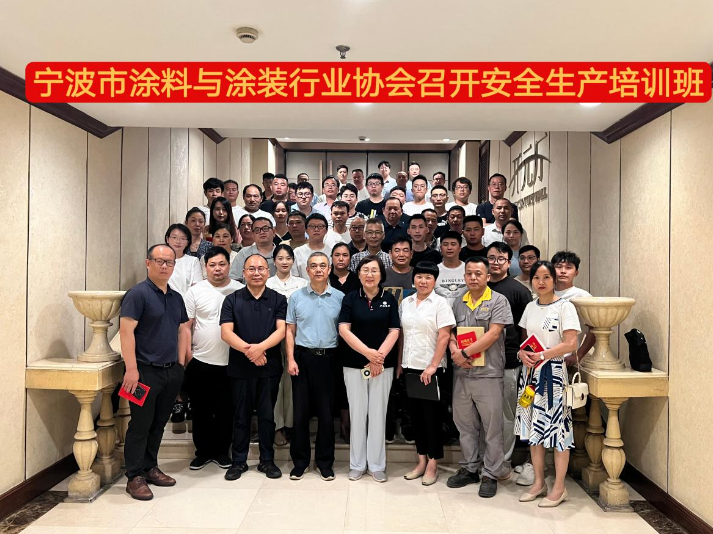寧波涂料與涂裝行業(yè)協(xié)會(huì)表示將繼續(xù)積極宣傳安全生產(chǎn)有關(guān)的政策法規(guī)要求，進(jìn)一步強(qiáng)化企業(yè)作為安全生產(chǎn)的主體責(zé)任。他們將努力提高企業(yè)對(duì)安全生產(chǎn)的緊迫感和責(zé)任感，確保安全生產(chǎn)工作常抓不懈，警鐘長(zhǎng)鳴。這樣的努力為寧波涂料與涂裝行業(yè)奠定了健康高質(zhì)量發(fā)展的基礎(chǔ)。