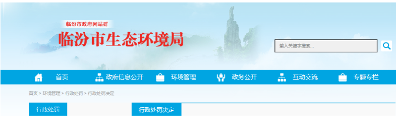 山西焦化集團(tuán)頻頻觸犯環(huán)保法規(guī)，罰款金額累計(jì)近百萬(wàn)元