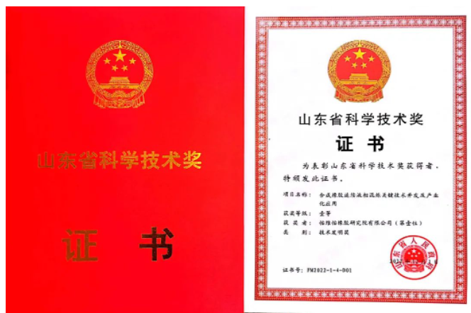 山東省委、省政府在濟(jì)南召開了一場(chǎng)盛大的科技創(chuàng)新大會(huì)。怡維怡橡膠研究院、益凱新材料有限公司和賽輪集團(tuán)聯(lián)合申報(bào)的《合成橡膠連續(xù)液相混煉關(guān)鍵技術(shù)開發(fā)及產(chǎn)業(yè)化應(yīng)用》項(xiàng)目，在此次大會(huì)上喜獲2022年度山東省技術(shù)發(fā)明獎(jiǎng)一等獎(jiǎng)。這一項(xiàng)目的成功研發(fā)和產(chǎn)業(yè)化應(yīng)用，標(biāo)志著我國(guó)橡膠行業(yè)邁入了一個(gè)全新的階段。