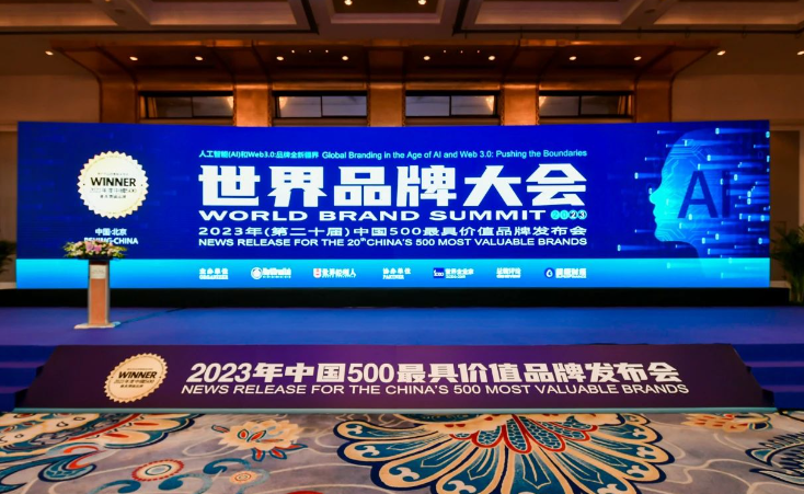 近日在北京舉行的第二十屆世界品牌大會上，世界品牌實驗室發(fā)布了2023年《中國500最具價值品牌》分析報告。該報告基于財務(wù)數(shù)據(jù)、品牌強(qiáng)度和消費者行為分析，揭示了中國品牌的發(fā)展趨勢和品牌價值的增長情況。
