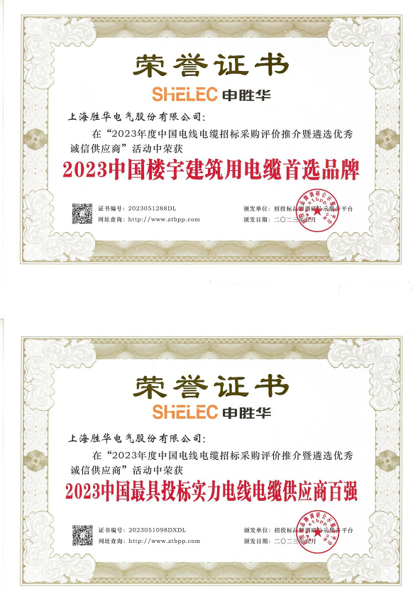 上海勝華電氣股份有限公司成立于2001年，總部位于上海浦東新區(qū)。