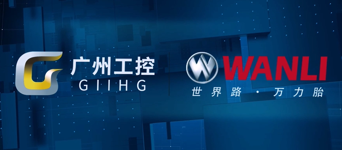 廣州工控集團(tuán)披露旗下企業(yè)萬力輪胎的半年業(yè)績。