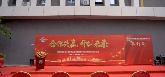 "合作共贏，開創(chuàng)未來"暨鵬翎集團流體管路事業(yè)部西安工廠投產(chǎn)儀式在西安高新區(qū)集賢園太周創(chuàng)新產(chǎn)業(yè)園盛大舉行。