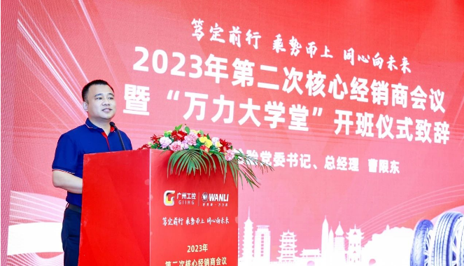 萬力輪胎在廣西桂林舉行了第二次核心經(jīng)銷商會議暨“萬力大學(xué)堂”開班儀式，期間還發(fā)布了全新企業(yè)宣傳片《前行》。
