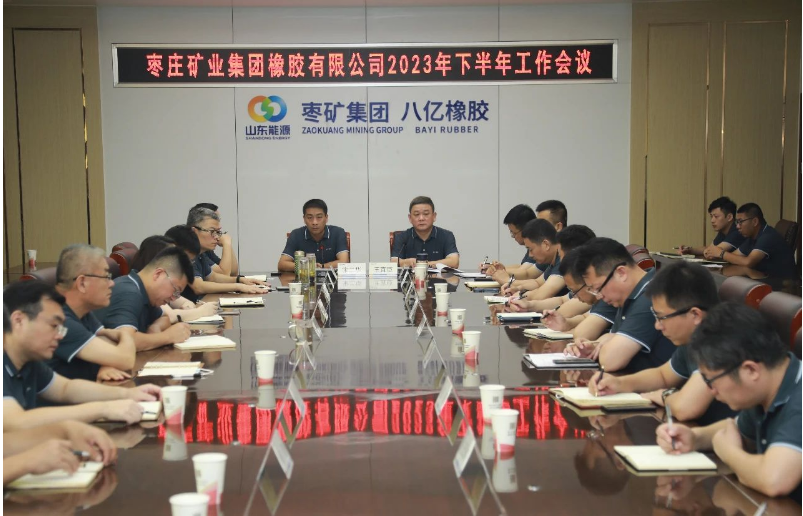 棗礦橡膠公司召開2023年下半年工作會議，共謀高質(zhì)量發(fā)展