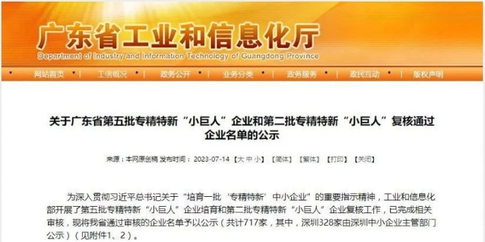 廣東伊之密精密橡塑裝備科技有限公司榮膺國家級專精特新“小巨人”企業(yè)稱號，這是對其在專業(yè)化、精細(xì)化、特色化，以及創(chuàng)新能力強方面的高度認(rèn)可。