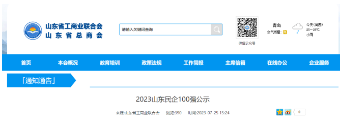 山東民企100強(qiáng)榜單揭曉，四家橡膠輪胎企業(yè)脫穎而出