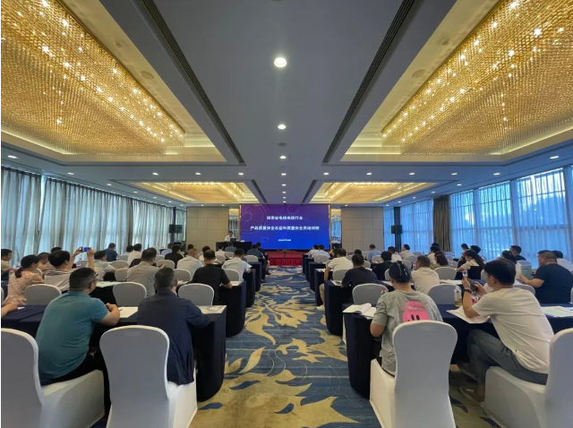 湖南省電線電纜行業(yè)產(chǎn)品質(zhì)量安全培訓順利圓滿落幕