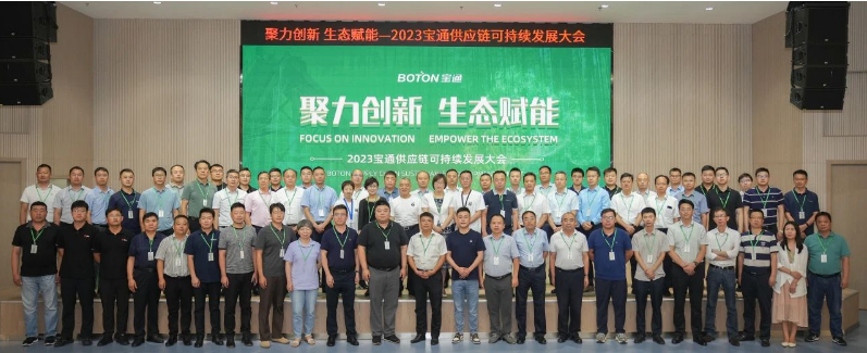 寶通科技順利召開2023供應(yīng)鏈可持續(xù)發(fā)展大會(huì)