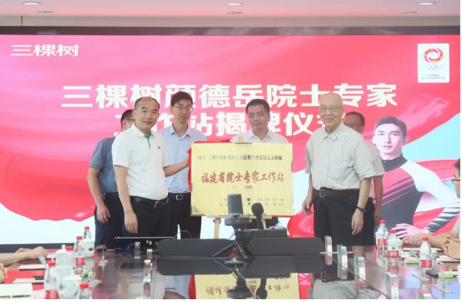 近日，三棵樹(shù)-顏德岳院士專家工作站在福建莆田總部揭牌并舉行簽約儀式。中國(guó)科學(xué)院院士、上海交通大學(xué)教授顏德岳和三棵樹(shù)涂料股份有限公司董事長(zhǎng)兼總裁洪杰共同主持了揭牌儀式。洪杰代表三棵樹(shù)為顏德岳院士頒發(fā)了聘書(shū)，聘期為5年，并宣布顏德岳院士成為三棵樹(shù)的首席技術(shù)顧問(wèn)。