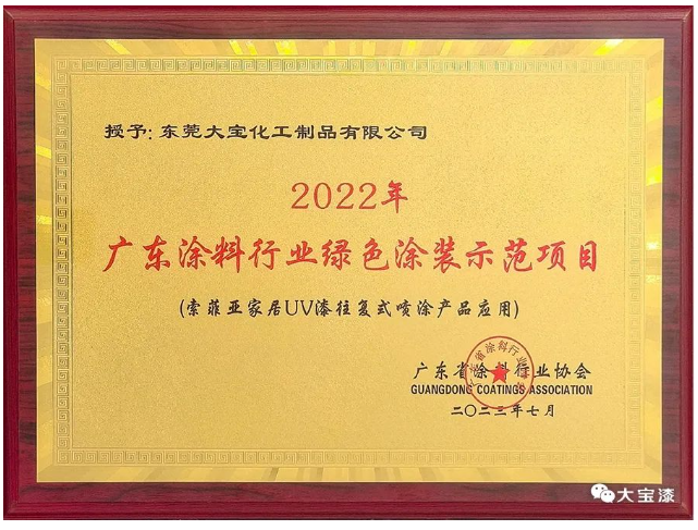 大會期間還對2022年廣東涂料綠色發(fā)展示范企業(yè)、廣東涂料行業(yè)標(biāo)準(zhǔn)參編優(yōu)秀企業(yè)以及廣東涂料行業(yè)優(yōu)秀工作者進(jìn)行了隆重表彰。各企業(yè)和個(gè)人在涂料行業(yè)的發(fā)展中都作出了重要貢獻(xiàn)，共同推動了廣東涂料產(chǎn)業(yè)的繁榮與進(jìn)步。