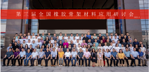 本次研討會吸引了140余位代表參會，會后還進行了參觀考察。通過這次會議，各行業(yè)代表們匯聚一堂，共同探討行業(yè)發(fā)展的新途徑，相信在大家的共同努力下，中國橡膠骨架材料行業(yè)將迎來更加美好的未來。