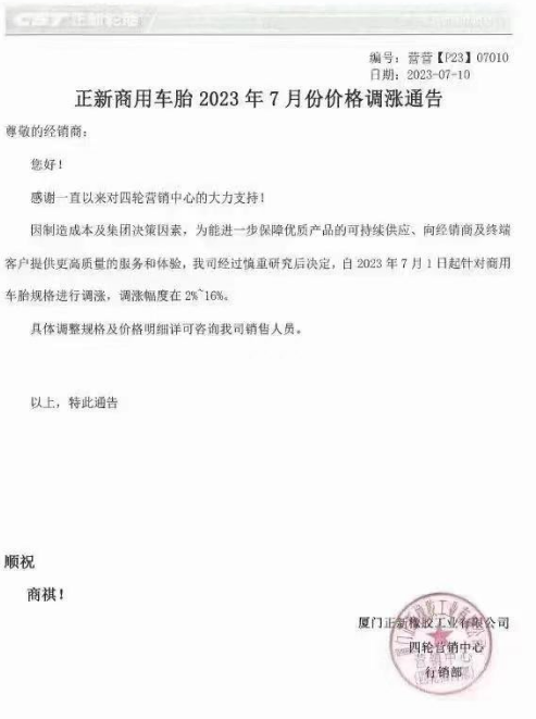 綜合來(lái)看，中國(guó)輪胎行業(yè)面臨著原材料價(jià)格上漲、制造成本增加等多方面的壓力，漲價(jià)已成為不可避免的選擇。