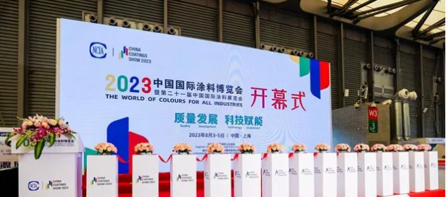 由中國涂料工業(yè)協(xié)會主辦的2023中國國際涂料博覽會(CHINA COATINGS SHOW 2023)圓滿收官，為期三天的展會于上海新國際博覽中心舉行。近600家涂料及涂裝領域的知名品牌匯聚一堂，共同展示了涂料全產業(yè)鏈的最新成果。