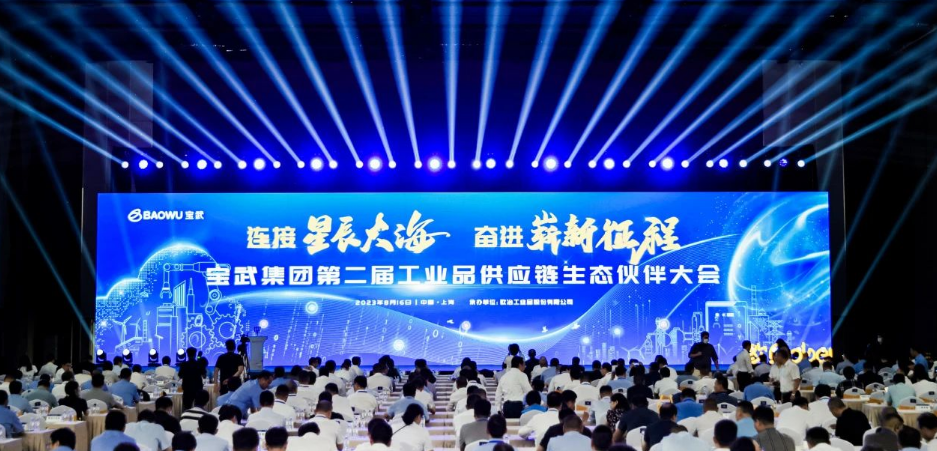 寶通科技亮相寶武供應(yīng)鏈大會(huì)，探討智能低碳輸送創(chuàng)新