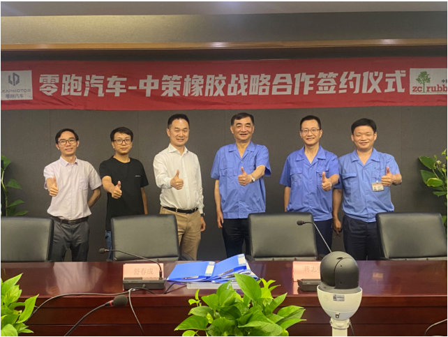 互惠共贏，中策橡膠與零跑科技簽署戰(zhàn)略合作協(xié)議