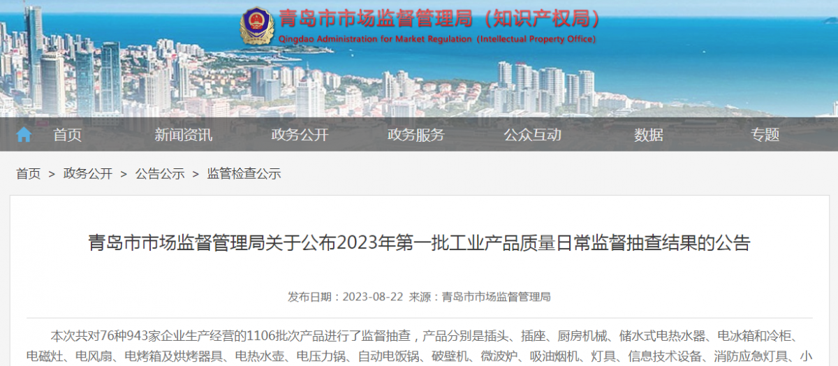青島市市場監(jiān)督管理局發(fā)布了2023年橡膠密封制品產(chǎn)品質(zhì)量市監(jiān)督抽查結(jié)果。
