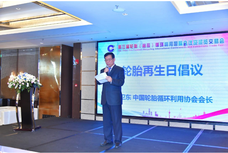 李衛(wèi)東會(huì)長(zhǎng)在大會(huì)上發(fā)出了將每年的9月3日定為輪胎再生日的倡議，呼吁行業(yè)參與者和社會(huì)大眾一起行動(dòng)，共同推動(dòng)輪胎循環(huán)利用的發(fā)展和應(yīng)用。會(huì)議還進(jìn)行了首批輪胎循環(huán)利用行業(yè)示范企業(yè)授牌儀式，鼓勵(lì)企業(yè)繼續(xù)創(chuàng)新，樹立標(biāo)桿，推動(dòng)行業(yè)的高質(zhì)量發(fā)展。
