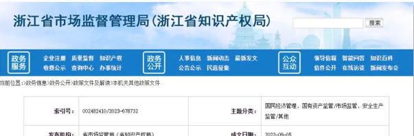 三力士榮獲浙江省知識產權獎商標獎三等獎