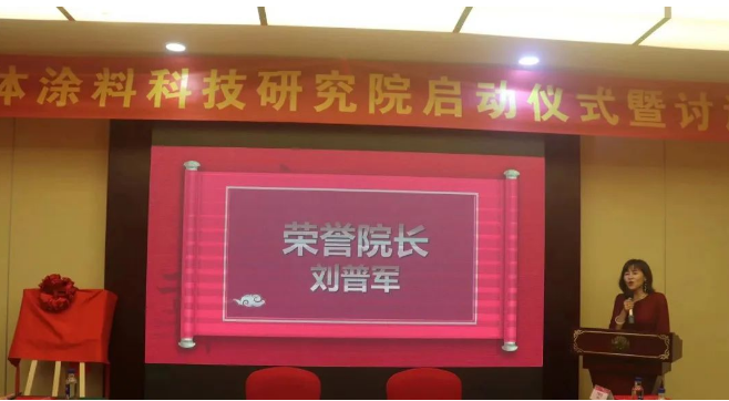 通過現(xiàn)場選舉，廣東三體涂料科技研究院榮譽院長誕生，大家一致推舉中國涂料工業(yè)協(xié)會劉普軍會長擔任研究院榮譽院長，同時還授予了廣東千色花新材料有限公司黃達昌董事長為研究院名譽院長，巴德富集團CEO龔洋龍、深圳飛揚駿研新材料股份有限公司肖陽董事長為研究院院長，由研究院執(zhí)行院長王敬分別為各院長頒發(fā)了證書。