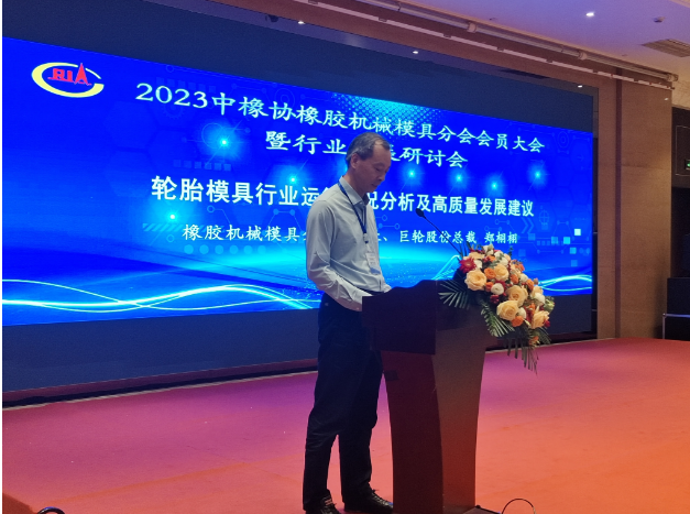橡膠機(jī)械模具分會(huì)理事長(zhǎng)、巨輪智能總裁鄭栩栩針對(duì)輪胎模具的運(yùn)行情況進(jìn)行了分析，并提出了行業(yè)高質(zhì)量發(fā)展的建議。他的報(bào)告引發(fā)了與會(huì)者的廣泛關(guān)注，為行業(yè)未來的發(fā)展指明了方向。