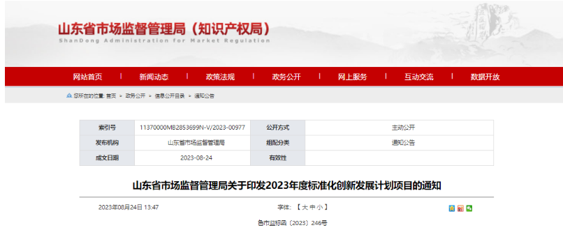 近日，山東省市場(chǎng)監(jiān)管局發(fā)布“關(guān)于印發(fā)2023年度標(biāo)準(zhǔn)化創(chuàng)新發(fā)展計(jì)劃項(xiàng)目的通知”，其中，三角輪胎被列為“山東省標(biāo)準(zhǔn)創(chuàng)新型企業(yè)計(jì)劃項(xiàng)目”。
