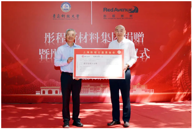 青島科技大學(xué)四方校區(qū)9月14日舉行了一場令人矚目的捐贈暨冠名揭牌儀式。這次儀式的焦點是由彤程新材料集團股份有限公司捐贈的1500萬元人民幣，用以支持學(xué)校的發(fā)展，并且將四方校區(qū)的第二教學(xué)樓正式冠名為“彤程樓”。