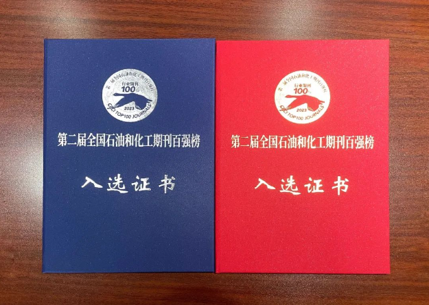 《中國橡膠》雜志再次榮登“全國石油和化工期刊百強(qiáng)榜”