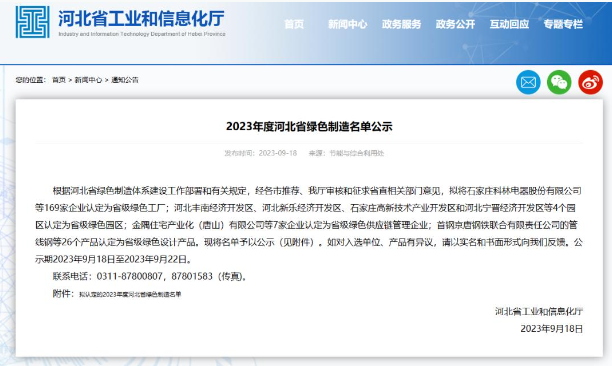 日前，河北省工信廳公布2023年度河北省綠色制造名單，河北科諾橡膠制品有限公司成功躋身其中，成為省綠色工廠。這一榮譽(yù)的背后，是河北科諾橡膠制品有限公司多年來(lái)在環(huán)保和可持續(xù)生產(chǎn)方面的卓越努力。