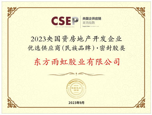 成都舉行了房地產(chǎn)企業(yè)品牌價(jià)值測(cè)評(píng)成果發(fā)布會(huì)暨中國(guó)房企品牌發(fā)展高峰論壇。本次活動(dòng)的重要亮點(diǎn)之一是發(fā)布了《2023央國(guó)資房地產(chǎn)開(kāi)發(fā)企業(yè)優(yōu)選供應(yīng)商(民族品牌)研究報(bào)告》，同時(shí)揭曉了獲獎(jiǎng)名單。